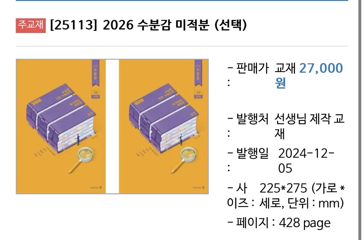 [미개봉]메가스터디 현우진 2026 수분감 미적분